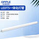 OPPLE LED lamp integrated LED lamp super bright fluorescent lamp full tube strip light single 1 meter/12W T5 white light