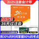 中欣网校 新版2025年注册会计师教辅cpa全国统一考试辅导官方正版教材《36天过注会》+《必刷699题》全套会计审计经济法税法财务成本管理公司战略与风险管理必刷题注会教材基础阶段章节讲义练习册电子题
