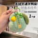 萌客朵 没有压梨钥匙扣ins风仿獭兔毛玩偶书包挂件包包挂饰公仔挂件礼物 绿色毛绒挂件1个【没有压梨】