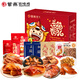 紫燕百味鸡（ZIYANFOODS CHAIN）紫燕百味鸡万狮胜意一帆风顺礼盒970g鸡鸭肉卤味熟食休闲小吃礼包 寻味回家喜临门礼盒2677g