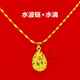 Sakura superior Nansha gold necklace women's gold necklace chain bone chain 24k gold non-fading 999 simulated pure gold pendant rice word peach heart + water wave chain same style as the main picture