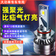 重汽王牌737B 757B 777B 瑞狮远近光一体改装LED大灯24V货车灯泡 重汽王牌瑞狮【远近一体】单只价