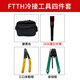德方瑞达光电科技（DIGFOR） 德方瑞达光纤冷接工具套装熔接机工具箱维修包切割刀红光笔开缆刀工具包 标准款（20公里套装）