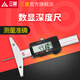 三量细杆数显深度尺深孔沟槽测量仪深度尺0-50 150mm 121-702细杆数显深度尺 0-100mm