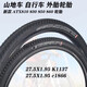 Neumático de bicicleta de bicicleta de montaña gigante 27.5x1.95 neumático 810/830/850/860/870 27.5x1.95 Tire único C1866