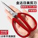 JINDA RIMEI stainless steel art tailoring scissors, manual paper cutting and thread cutting, sharp kitchen scissors for home use, special scissors for sewing丨medium size regular style