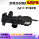适用小天鹅滚筒排水电动机QA12-99排水泵TG90-1411DXS