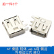 大富瑞 USB母头母座公头type-c接口方充电口手机MICRO接头插座安桌连接器 AF侧插短体usb A母侧边有卷边立式接口(5个)