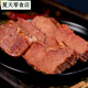 Qingyifang [Box de regalo] SHUANGHUI Halal Halal Beef con salsa halal 1390g Paquete de vacío cocido de carne estofada con 130 g*8 bolsas de carne estofada con salsa [paquete de caja roja]