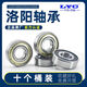 Luoshaft Lyc Luoyang Bearing Collection 6200 6201 6202 6203 6204 6205 6206 2RZ2Z 6205-zz-Eisenabdeckung Rob
