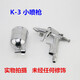 Haofanjie k3 spray paint special repair small spray gun small diameter atomized spray gun paint color repair gun spray gun pen small paint spray gun 0.5 caliber 150ml