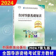 【1591人收藏】第九版导游证资格2024全国导游证考试教材中国旅游导游业务 全国导游基础知识(第九版) 均为24年新版