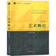 
[Xinhua genuine] Introduction to Art Wang Hongjian revised version Introduction to basic theoretical knowledge textbooks for basic art science 336 Postgraduate entrance examination Master Central Opera 611/Beijing Film Academy 701 Beijing Film Academy/Communications University of China/Fudan [Textbook + refined lectures and concise + 100 days of postgraduate entrance examination sprint] Introduction to Art Wang Hong