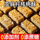 
Linting flax seed walnut crisps for diabetics special food Pangdonglai Selection of sugar-free snacks to satisfy cravings Independent packaging Independent packaging Real materials The direct sales of the manufacturer is cleaner: 1050g of flax seed walnut crisps