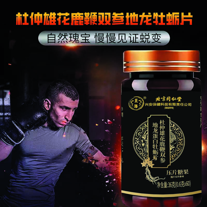
Beijing Tongrentang Oyster Tablets Middle-aged and elderly men's aphrodisiac pharmacy for a very hard chewed golden gun that does not fall back thicken and grows hardened [a bottle] Men's quick-acting erection lasts and does not ejaculate and rejuvenates the strongness of the male wind. The hardness of the small steel cannon is not strong enough to get erect and weak in the middle. The premature ejaculation is sensitive to the glans quickly ejaculation.