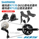 禧玛诺（SHIMANO）R7170 Di2电子变速套R7120公路车2*12速油压碟刹105 R7120【机械变速】小套(树脂来令片）