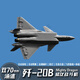 猎瑞双70mm涵道歼-20B/J-20B固定翼遥控飞机战斗机模型带飞控 歼-20B 空机【KIT】