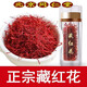 
Beijing Tongrentang raw materials [Iran] saffron authentic and special grade Tibetan wild soaked in water and drink saffron tea 1g/10g for tweezers for tweezers for tweezers (send tweezers for tweezers)