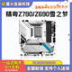 精粤/Z690雪之梦主板D4/D5兼容12代13代14代cpu套装ARGB1700 精粤Z790M Snow Dream D4【赠大游