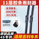 Geely special boneless wiper 11-layer wiper Emgrand EC718 Vision X3/x6 Boyue pro King Kong 2 Emgrand 11-layer wiper pair Geometric C [no year] B5 26+14