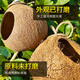 Runhuanian coconut shell bird's nest, tiger skin, peony, black bird, parrot, bird's nest, pet warm straw braid, large raw material screw type