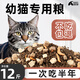 Naughty Elephant Full Price Kitten Cat Food 1-12 Months Special Milk Cake to Enhance Immunity and Gain Weight for Cheeked Cat Owners Fresh Meat Pure Food to Enhance Immunity 3Jin Jin is equal to 0.5kg (Trial Pack 2 Stages 4-12 Months)
