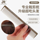 Manika professional men and women haircut combs, haircut combs, hair salon special haircut combs, home haircut combs, dual-purpose haircut combs, transparent amber gray-15923