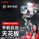 Douying (Funsnap) Douying C05 Mobiltelefon Stabilisator Intelligent Follow-up Gimbal Anti-Shake-Tracking und -aufnahme von Vlog-Artefakt-Selfie-Selfie-Stick 360-Grad Automatic Rotation Face Tracking und Balance-Klammer 2025 Neues Produkt intelligente AI-Follow-up Fill Light Movie-Level Anti-Hake-Shake