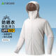 Shanshan UPF50+ UV protection sun protection clothing for men summer outdoor ice silk breathable thin fishing sun protection clothing