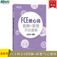 Jingdong Express FCE initial preparation materials Cambridge FCE Comprehensive Tutorial Workbook Exam Preparation Guide and Real Mock Exam Questions E Core Word Illustrations + Lenovo Quick Memorization FCE Grammar and Vocabulary Official Mock Exam Intensive Lectures Cambridge FCE Grammar and Vocabulary Intensive Lectures