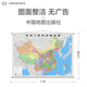 【官方正版 升级精装版】2025 中国地图挂图  1.1米*0.8米 防水覆膜带挂杆挂绳 学生办公室书房家庭装饰挂图挂画墙贴精美装饰  