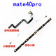 京修客华为mate40pro p40 手机usb p40pro p50 充电接口插口信 p50pro尾插排线