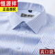 恒源祥商务休闲免烫抗皱纯棉衬衣 长袖6627款 38 【建议100-120斤】