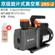 Jieyunmao vacuum pump rotary vane high vacuum vacuum packaging machine laboratory refrigerator air pump portable vacuum pump single double stage rotary vane vacuum pump 2RS-2