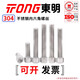 TONG Dongming 304 stainless steel hexagon socket head screws DIN912 M3-M12 M6 *12 (50 pieces/bag)