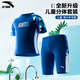 Anta (ANTA) children's swimsuit boys swimsuit swimsuit swimsuit set split teenagers professional sports training quick-dry swimsuit men