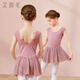 
Ai Wu Ge children's dance clothes for women's practice clothes for summer short-sleeved girls Chinese ballet tutu sauce pink size 140