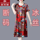 
Yu Zhaolin's high-end large-size dress for women with ice silk summer pajamas fashionable temperament printed loose belly-covering fashionable nightgown for women 7027# red 3XL [Suggested 130-140Jin [Jin equals 0.5 kg]]