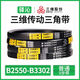 B-type V-belt rubber hard-line V-belt B-type 2550 to 3302 cloth-covered synchronous transmission belt three-dimensional B3150