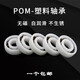 塑料轴承小微型尼龙POM624 625 685 698树脂内径3 4 5 6 7 8 9MM 柑红色 623 其他