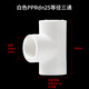 Lesso (LESSO) PPR water pipe accessories 6 minutes 25 hot melt 90 equal diameter tee water pipe tee connector white dn25 (5 pieces/piece)
