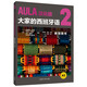 AULA Spanish for Everyone 2 Teacher's Book A2 Chinese Version