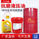 YB-N15YB-N22YB-N32N10N68N100YB-N46 anti-wear hydraulic oil lift injection molding machine die-casting machine lubricant YB-N15 hydraulic oil 18L