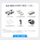 
DJI Neo handheld Vlog follow-up drone 4K high-definition camping travel aerial photography flight camera for beginners entry-level remote control aircraft, somatosensory flying suit (three electrics) official standard configuration