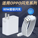 OPPO适用原装oppo80W充电器闪充findx5/reno8手机真我GTNeo3/Q5快充k1opro插头数据线realme套装 80W闪充头【不含线】