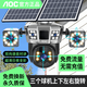 AOC太阳能监控摄像头手机远程监控免插电摄像头无需连wifi监控器360度无死角可对话全景全彩夜视追踪 三镜头三旋转太阳能监控【双板超大电池+超清五画面】