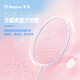 薰风（KUMPOO）羽毛球拍k520升级款熏风全碳素4U均衡拍  k520pro浪漫粉穿线单拍