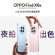 Oppo Find X8s neues Flaggschiff -Mobiltelefon [National Subvention] Findx8s Fotospiel AI Smart 5G Mobiltelefon Moonlight White 16 GB + 256 GB Offizieller Standard [Bluetooth -Kopfhörer + Audio]