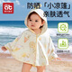 AIBEDIRA Ropa de protección solar para niños para el verano Nuevo estilo para niños y niñas chales de seda de hielo para bebés para ropa de protección solar para bebés de la edad pequeña capa
