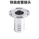 Lingjian 304 stainless steel sanitary grade quick-fit leather pipe joint clamp type quick-connect hose pagoda head chuck faucet 32 chuck 50.5 height 60mm